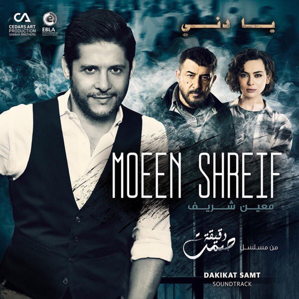 Moeen Shreif - Ya Deneh (From "Dakikat Samt")