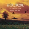 Milind Ingle - Bhet Tuzi Mazi