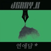 연애담 No.3 - 화창한 봄날에 (feat. Kuan) artwork