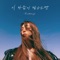 When Love Comes By - Kassy lyrics