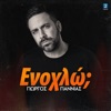 Enohlo? - Single