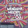 Българска телевизия- Мелодия '83