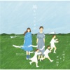 Kaze To Issho Ni - EP