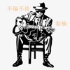 秦楠 - 随风