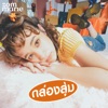 Zom Marie - กล่องสุ่ม