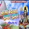 Barkhe Badrwa Jhamar Jhamar - Abhishek Singh Golu lyrics