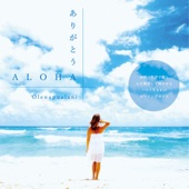 ありがとうALOHA artwork