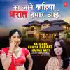 Ka Jaane Kahiya Baraat Hamar Aayi - Single album lyrics, reviews, download