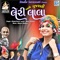Ame Gujarati Leri Lala - Kinjal Dave lyrics