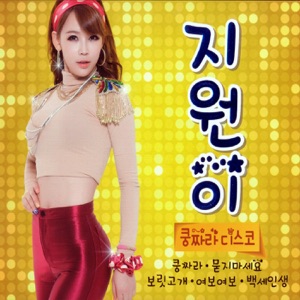 Ji Won I (지원이) - Wish (바램) - Line Dance Musique