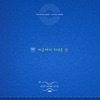 김성혜 - Rainbow Hymn 5 - 지금까지 지내온것