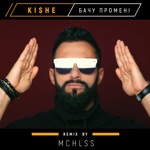 Бачу промені