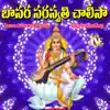 Basara Saraswathi Chalisa album lyrics, reviews, download