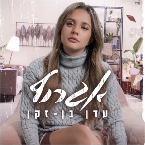 אגרוף - Single