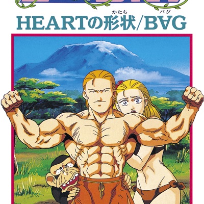 Heartの形状 B G Shazam Heartの形状 B G Shazam