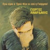 Ego Eimai O Erol Flin Kai Sy I Garbo