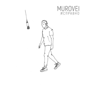 Исправно - Single