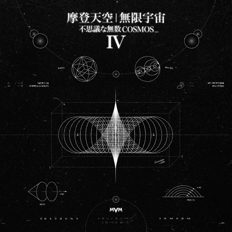 群星 - 摩登天空 无限宇宙IV (2023) [iTunes Plus AAC M4A]-新房子