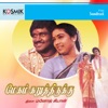 Megam Karuthirukku (Orignal Motion Picture Soundtrack) - EP