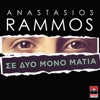 Se Dio Mono Matia - Single, 2019