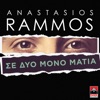 Se Dio Mono Matia - Single