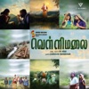 Om Vellimalai (Original Motion Picture Soundtrack)