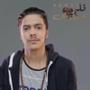 9albi 3askary - Single