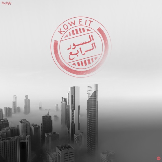 Cover artwork for Al-Soor Al-Rabea