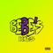 Bebe's Kids - Chemistry Mills lyrics