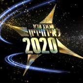 הכוכב הבא לאירווזיון 2020 - פרק 25 - EP artwork