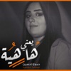 Ya3ni Hahiya - Single