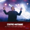 Afti Plironetai - Single