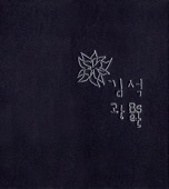 Kim Kwang Seok - 너에게