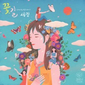 KIMSEJEONG - Flower Way