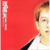 A-Mei Chang - 最愛的人傷我最深