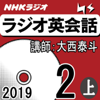 NHK ラジオ英会話 2019年2月号(上)