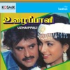 Mano - Uzhaippali Illatha