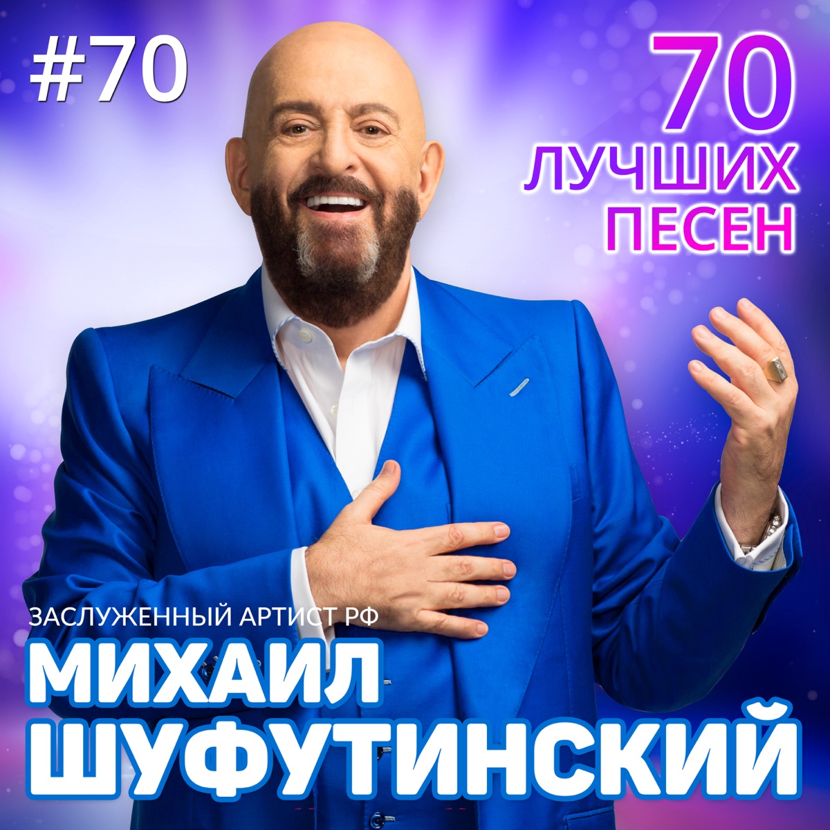 Михаил Шуфутинский – Заходите к нам на огонек (Remake): слушать и скачать  mp3 песню