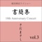 Ehagakizaka (Shokanshu Live) - Masashi Sada lyrics
