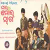 Ghara Mora Swarga album lyrics, reviews, download