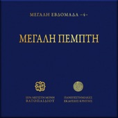 O Limnas kai Pigas, mesodio kathisma artwork