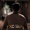 לא יום ולא לילה - Single