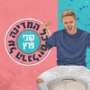 כל המדינה על הרגליים - Single