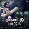 Haricharan & Sinchan Dixit - Thaalaattu Paadum (From "Kaadan")