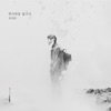 KOHD - 한사람을 잃고서