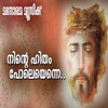Moshavalsalam - Ninte Hitham Poleyenne