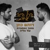 הכל היה אחרת (מתוך "המחברת של אליה") - Single