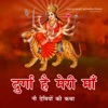 Durga Hai Meri Maa Nav Durga Ki Katha