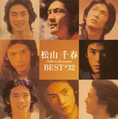 松山千春ベスト32 by Chiharu Matsuyama album reviews, ratings, credits