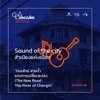 ถนนใหม่ สายน้ำแห่งการเปลี่ยนแปลง  (Sound of the city) - Single